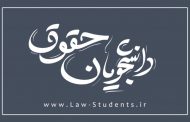 اصلاح ماده ( 10 ) آیین نامه اجرایی ماده ( 201 ) قانون مقررات استخدامی سپاه پاسداران انقلاب اسلامی