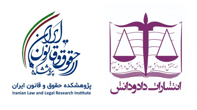 انتشارات داد و دانش به عضویت انجمن ناشران دانشگاهی ایران درآمد.